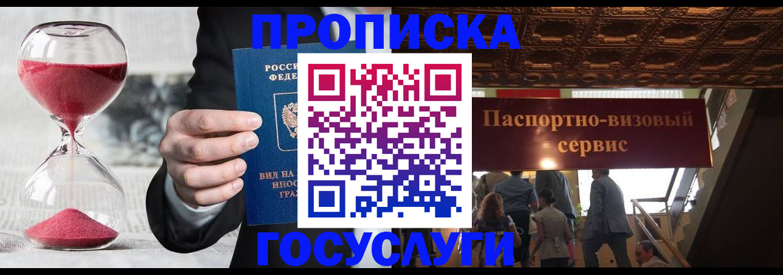 временная регистрация законно в Нарьян-Маре