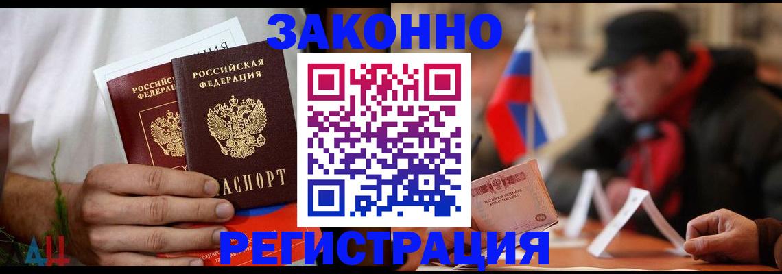 прописка для работы в Нарьян-Маре