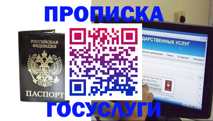 прописка гарантия в Нарьян-Маре